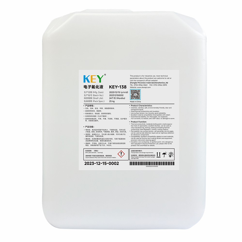 KEY-138 电子氟化液