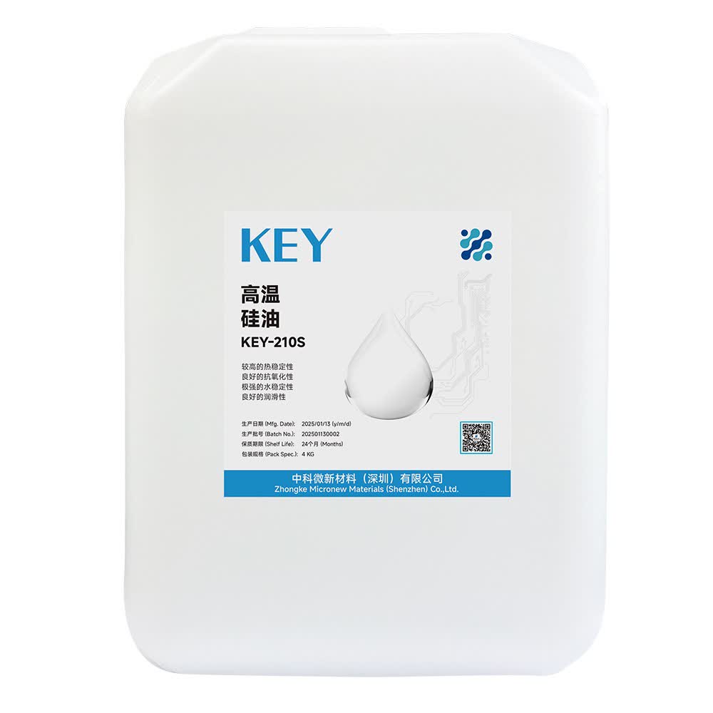 KEY-210S 高温硅油